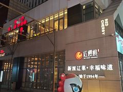 -红樱桃·欢乐餐厅(太原里店)