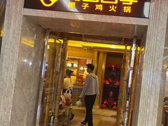 -润园四季椰子鸡火锅(卓越INTOWN店)