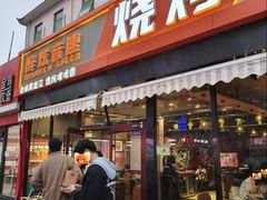 -醉炫音速烧烤·干煸菜(沙河总店)