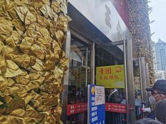门面-王家沙点心店(南京西路总店)