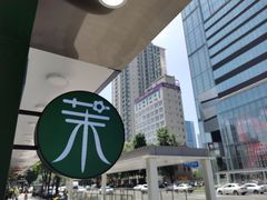 -茉酸奶(春熙路店)