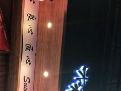 -米彩料理(西丽店)