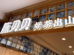 -一杯黔茶(西江千户苗寨古街店)