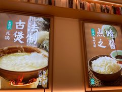 -谷田稻香·砂锅菜(广州悦汇城店)