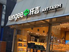 -仟吉·ART FARM主题店(菱角湖万达店)