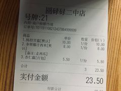 账单-圆碌碌甜品屋(二中店)