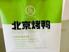-北平食府·北京烤鸭(北京西站六里桥店)