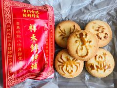 -祥禾饽饽铺·中式糕点(天津河东美福园店)