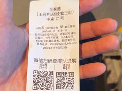 -北京全聚德(王府井店)