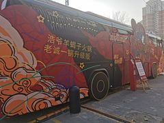 -浩爷羊蝎子火锅(望京店)
