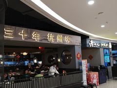 等位区-老头儿油爆虾·知味杭州(爱琴海购物中心)