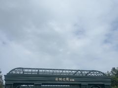 -南沙蒲洲花园