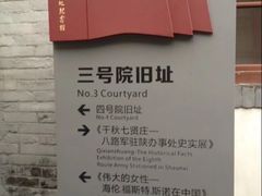 -八路军西安办事处纪念馆