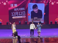 -南风大剧院莎梦二人转剧场
