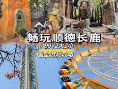-长鹿旅游休博园