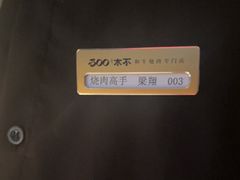 -300杯·和牛烧肉清酒专门店(廊里店)