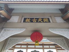 -皇城清真寺