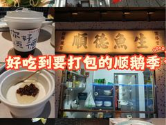 -顺鹅季·非遗烧鹅(六道口店)