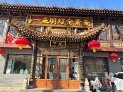 -一盏明灯全素斋(五爷庙店)