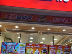 门面-蜜雪冰城(德思勤广场店)