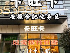 -卡旺卡(合肥天鹅湖置地广场店)
