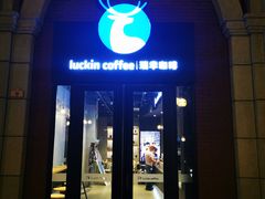 门面-瑞幸咖啡(118广场店)