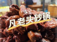-凡老头米线砂锅(古荡新村西粮站)