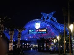 -三亚海昌梦幻海洋不夜城