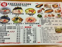 菜单-日出拉面(望京店)