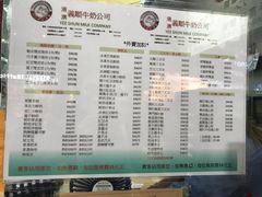 菜单-义顺牛奶公司