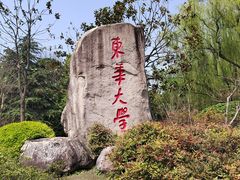 -东华大学(松江校区)