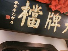-南京大牌档(中关村领展广场店)
