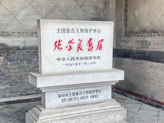 -张学良旧居陈列馆