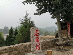 -于家石头村景区