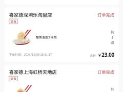 -喜家德虾仁水饺(中央大街店)