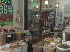 -长兴慧子土特产茶行