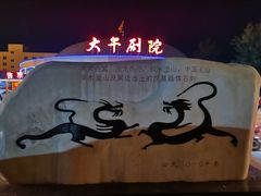 -兴芮温泉度假区