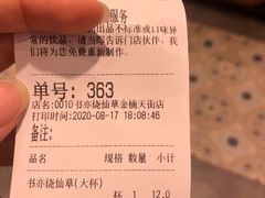 -书亦烧仙草(龙湖金楠天街店)