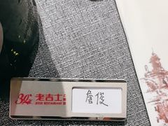 -老吉士酒家(丁香国际店)