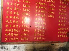 菜单-陈师傅包子馒头店(大林路店)