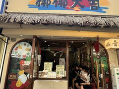 -椰椰大吉(侨港店)