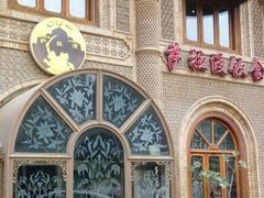 android_upload_pic-萨拉漫饮食(北京中路店)