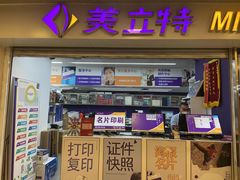 -美立特图文快印广告连锁(王府井店)