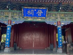 -晋祠公园