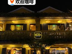 -会安古镇
