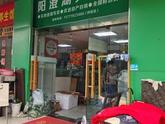 -阳澄湖大闸蟹·琼灵阁牌品牌连锁(吴中总店)