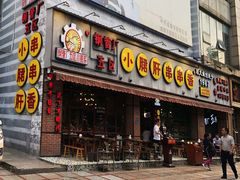 -钢管厂歆瑞源油卤串串香(春熙路太古里店)
