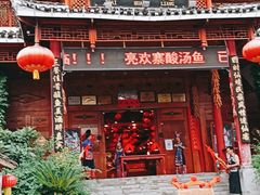 门面-亮欢寨酸汤鱼(沙冲路店)