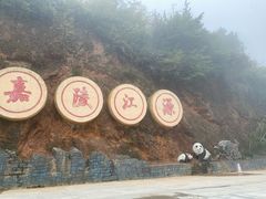 -嘉陵江源头景区