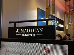 -将军府·鸡毛店(武侯祠店)
